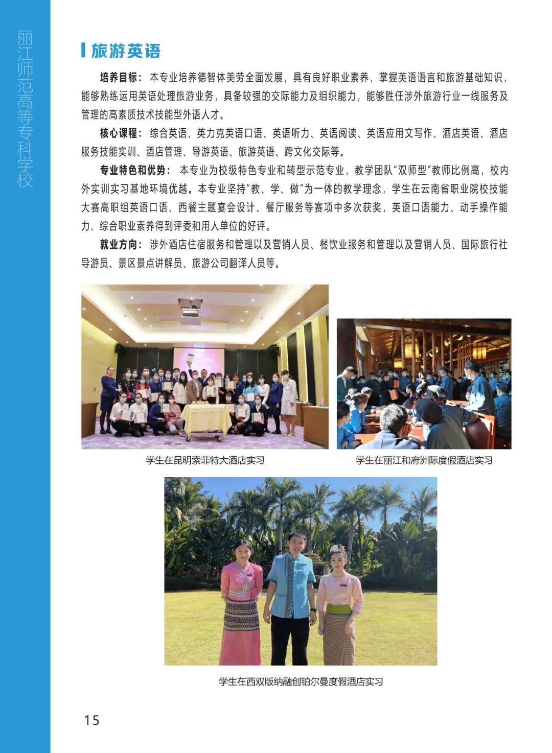 丽江师范高等专科 (16).jpg