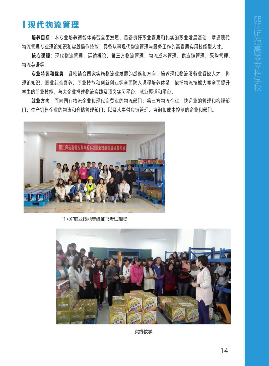 丽江师范高等专科 (15).jpg