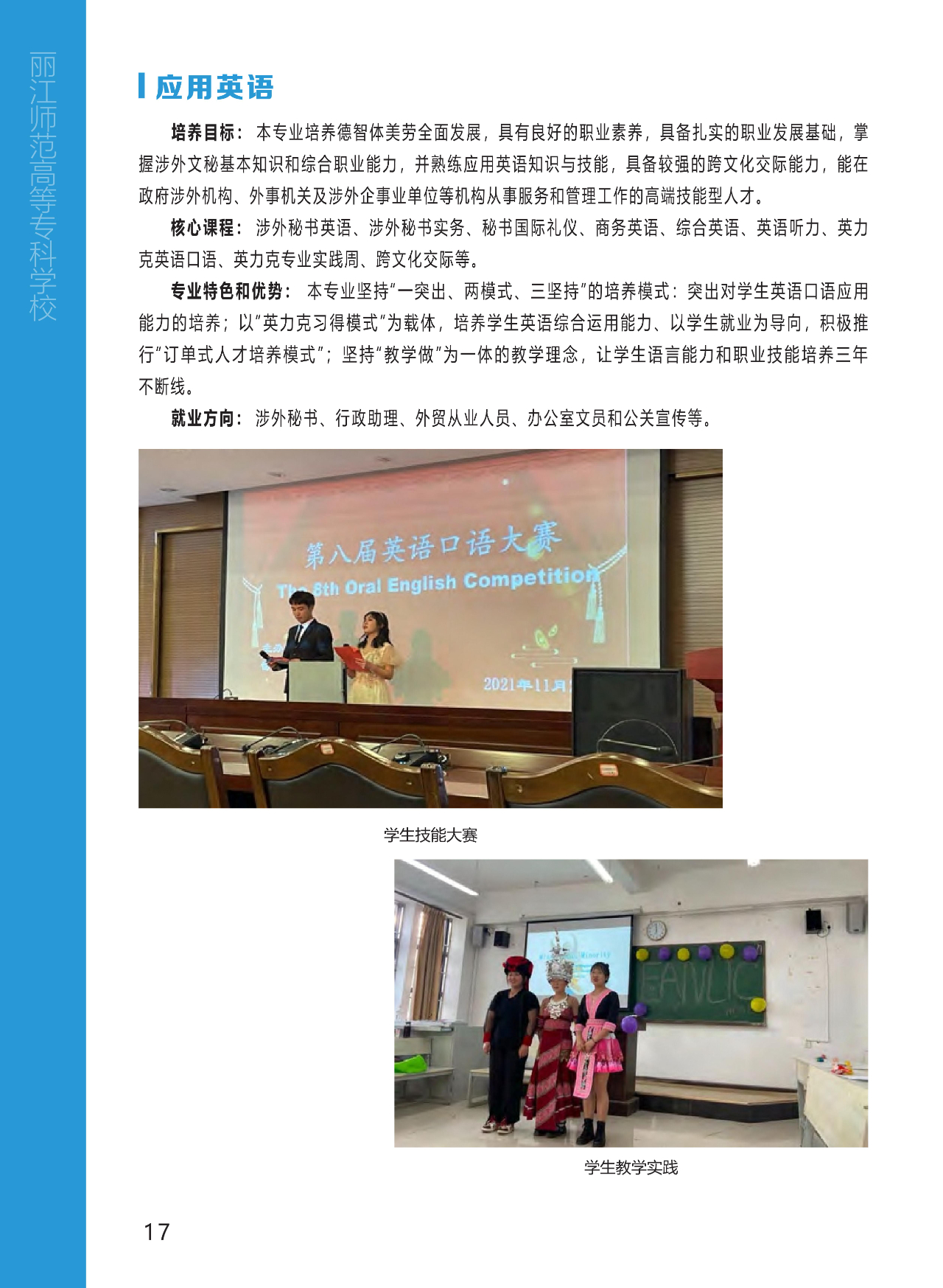 丽江师范高等专科 (18).jpg