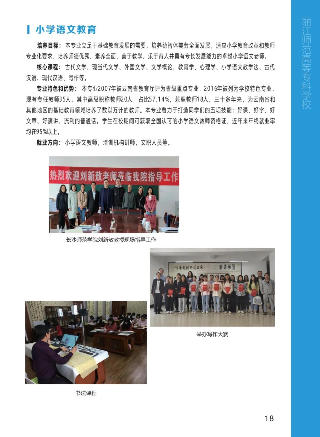 丽江师范高等专科 (19).jpg