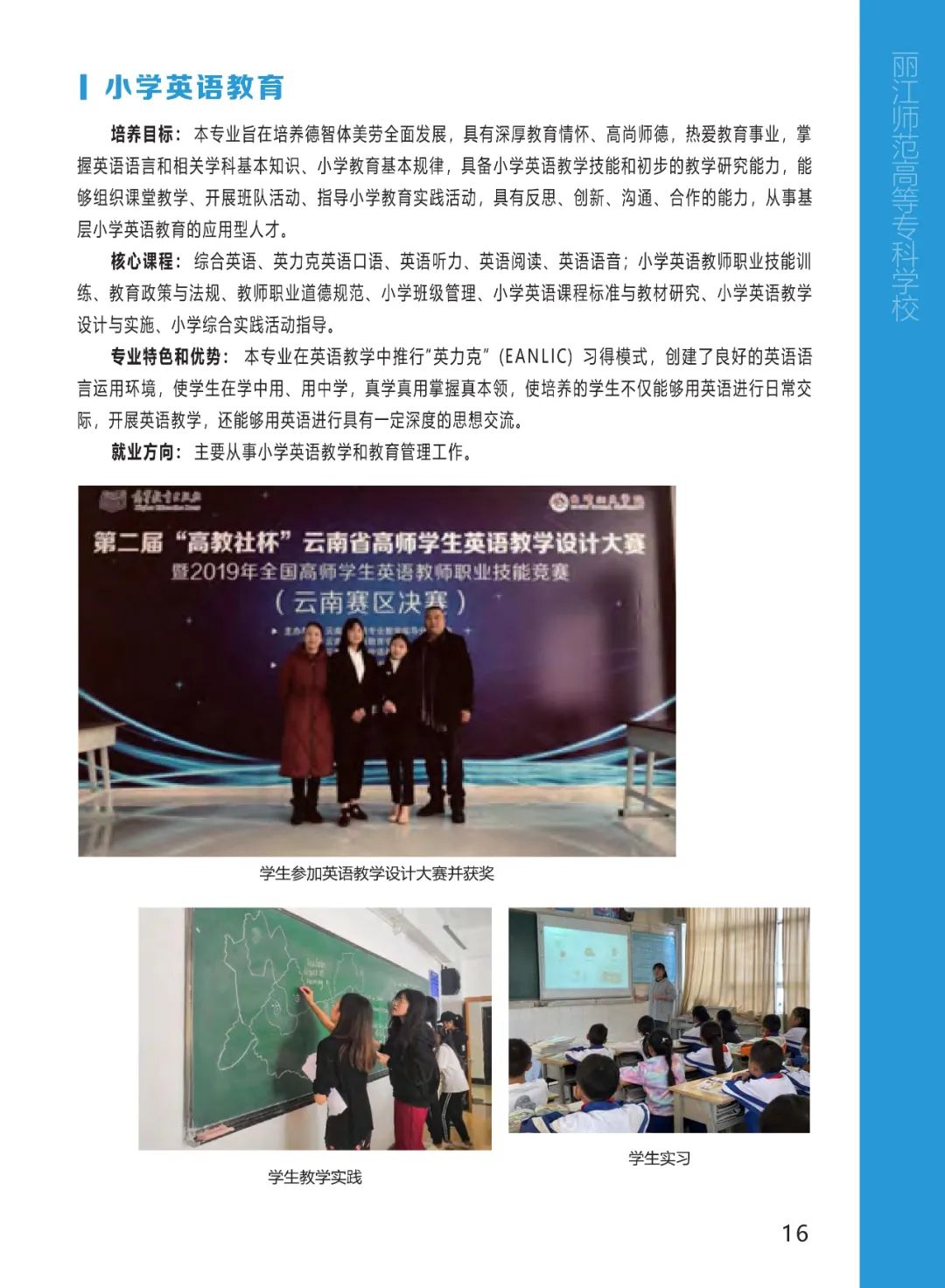 丽江师范高等专科 (17).jpg