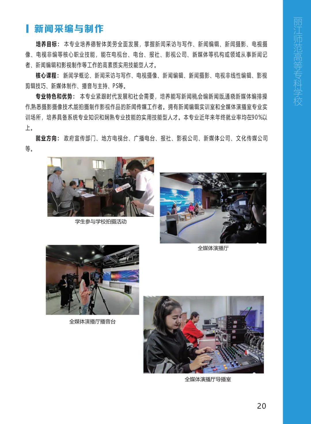 丽江师范高等专科 (21).jpg