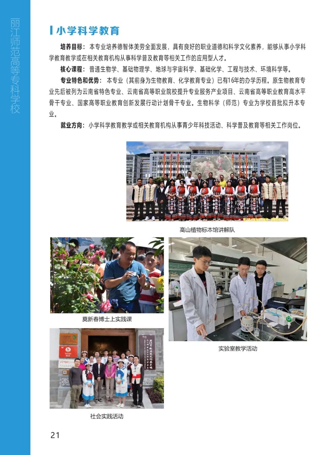 丽江师范高等专科 (22).jpg