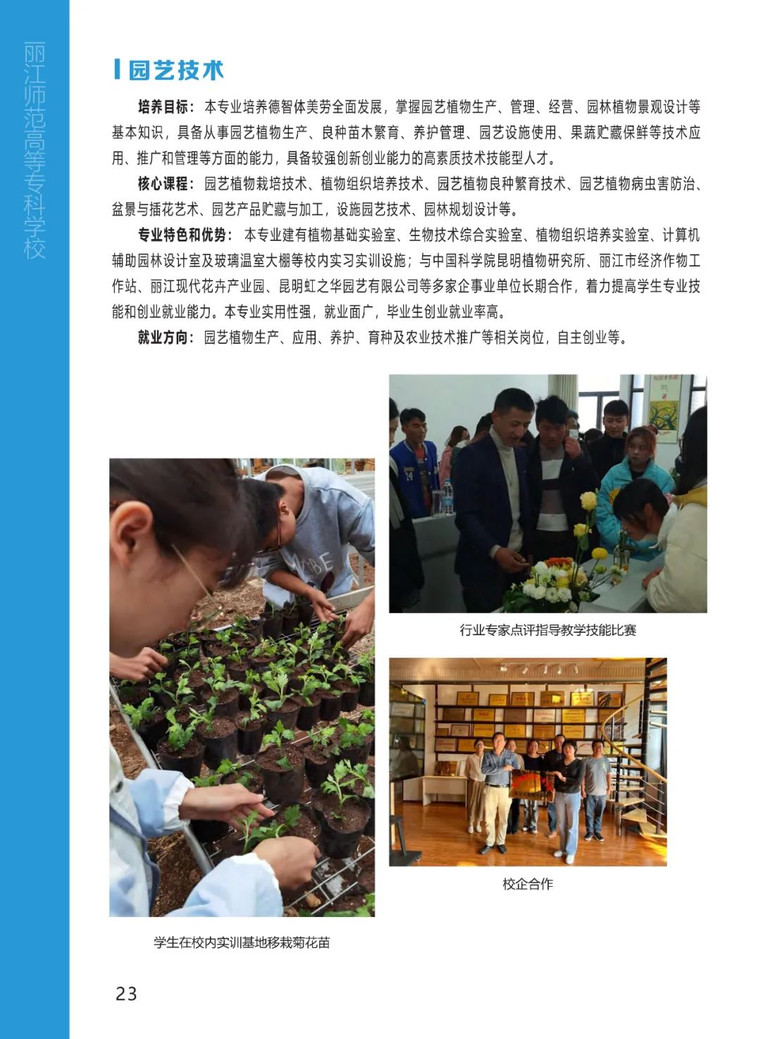 丽江师范高等专科 (24).jpg