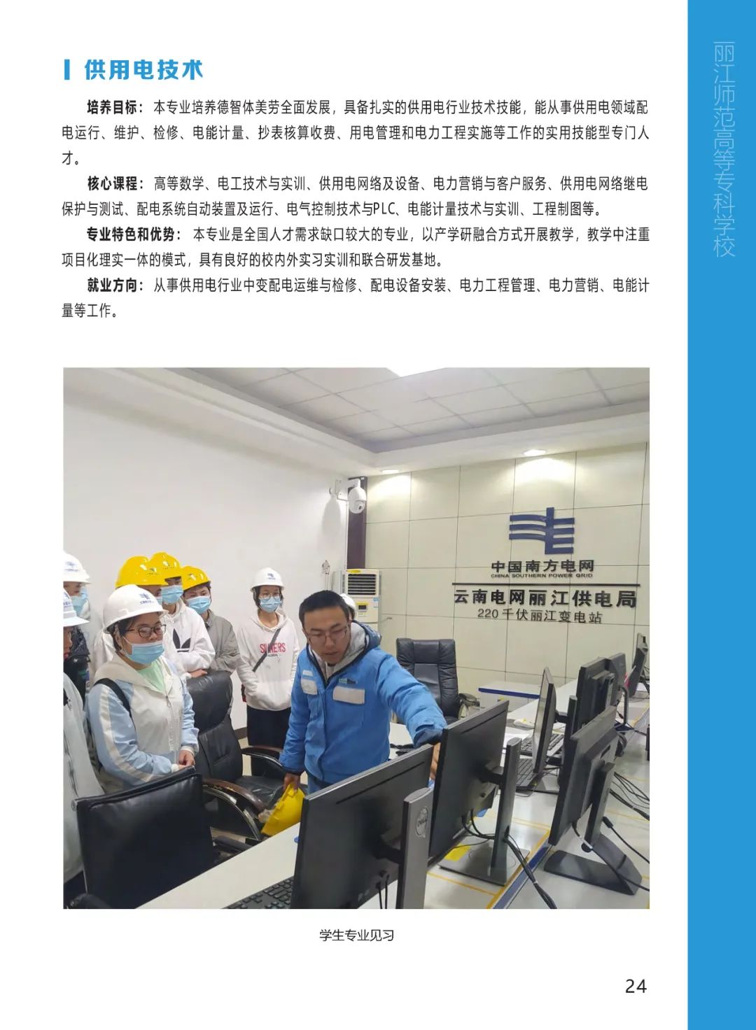 丽江师范高等专科 (25).jpg