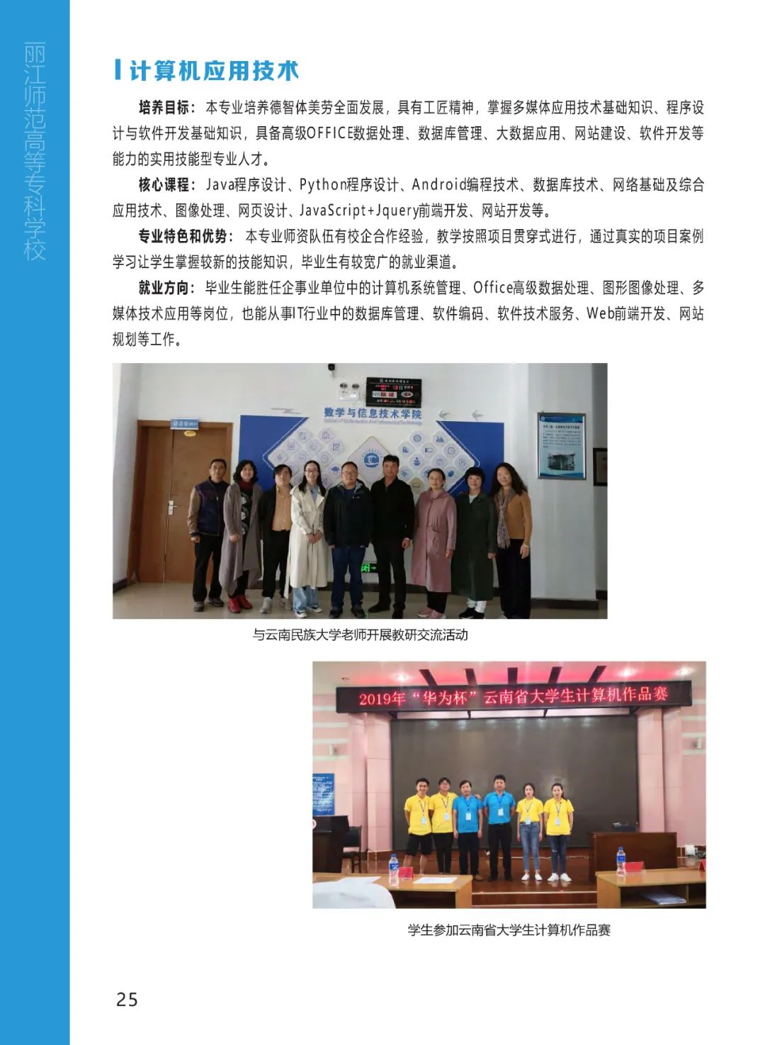 丽江师范高等专科 (26).jpg