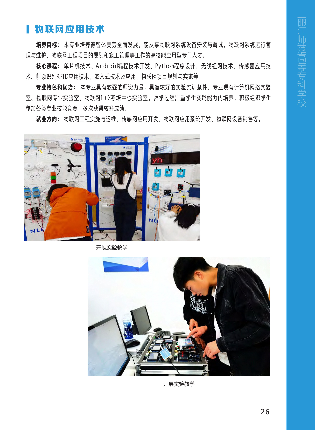 丽江师范高等专科 (27).jpg