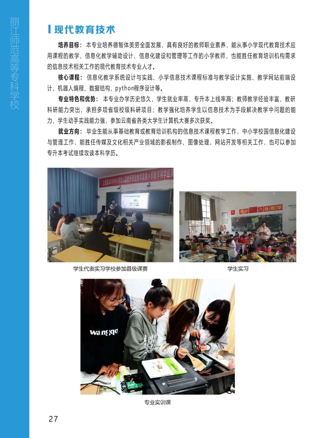 丽江师范高等专科 (28).jpg