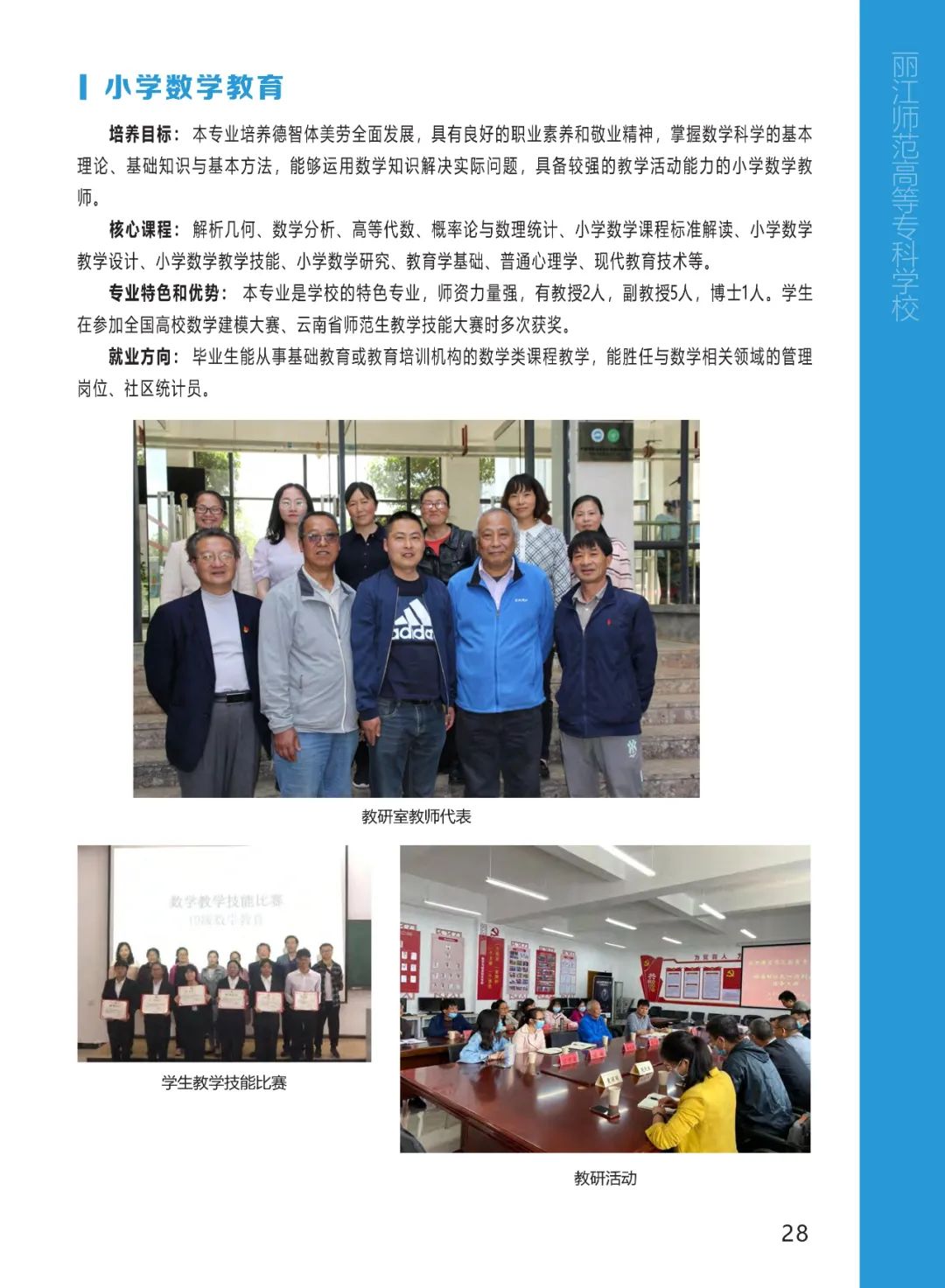 丽江师范高等专科 (29).jpg