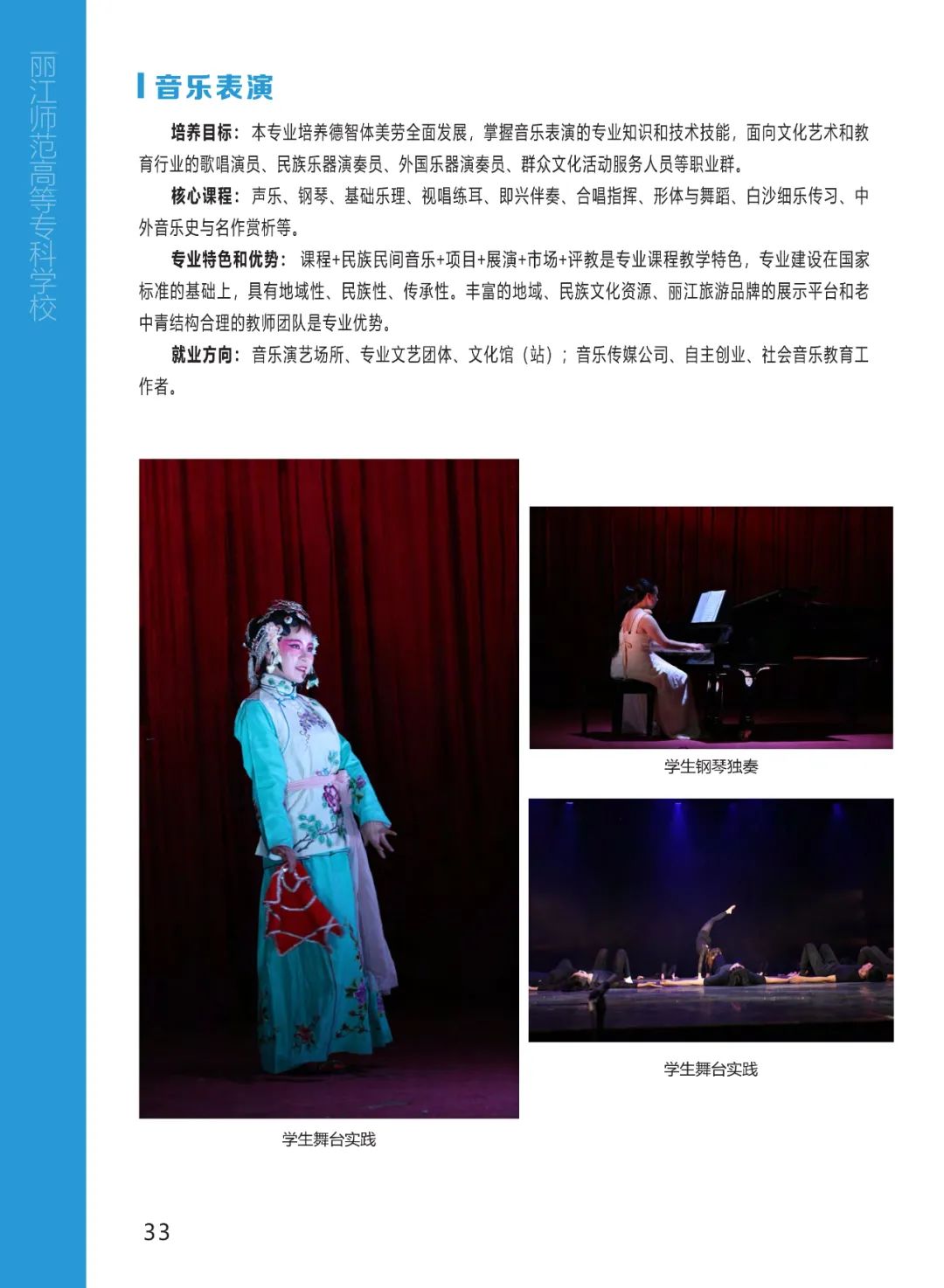 丽江师范高等专科 (35).jpg