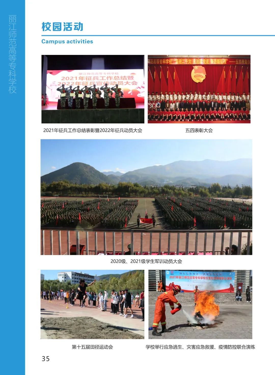 丽江师范高等专科 (37).jpg