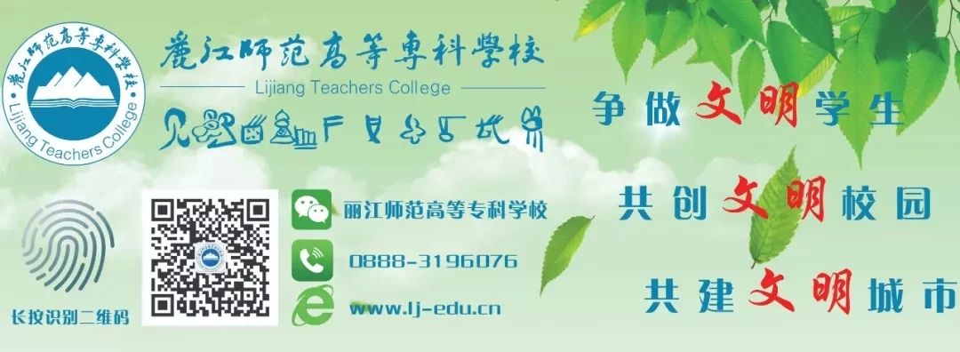 丽江师范高等专科 (40).jpg