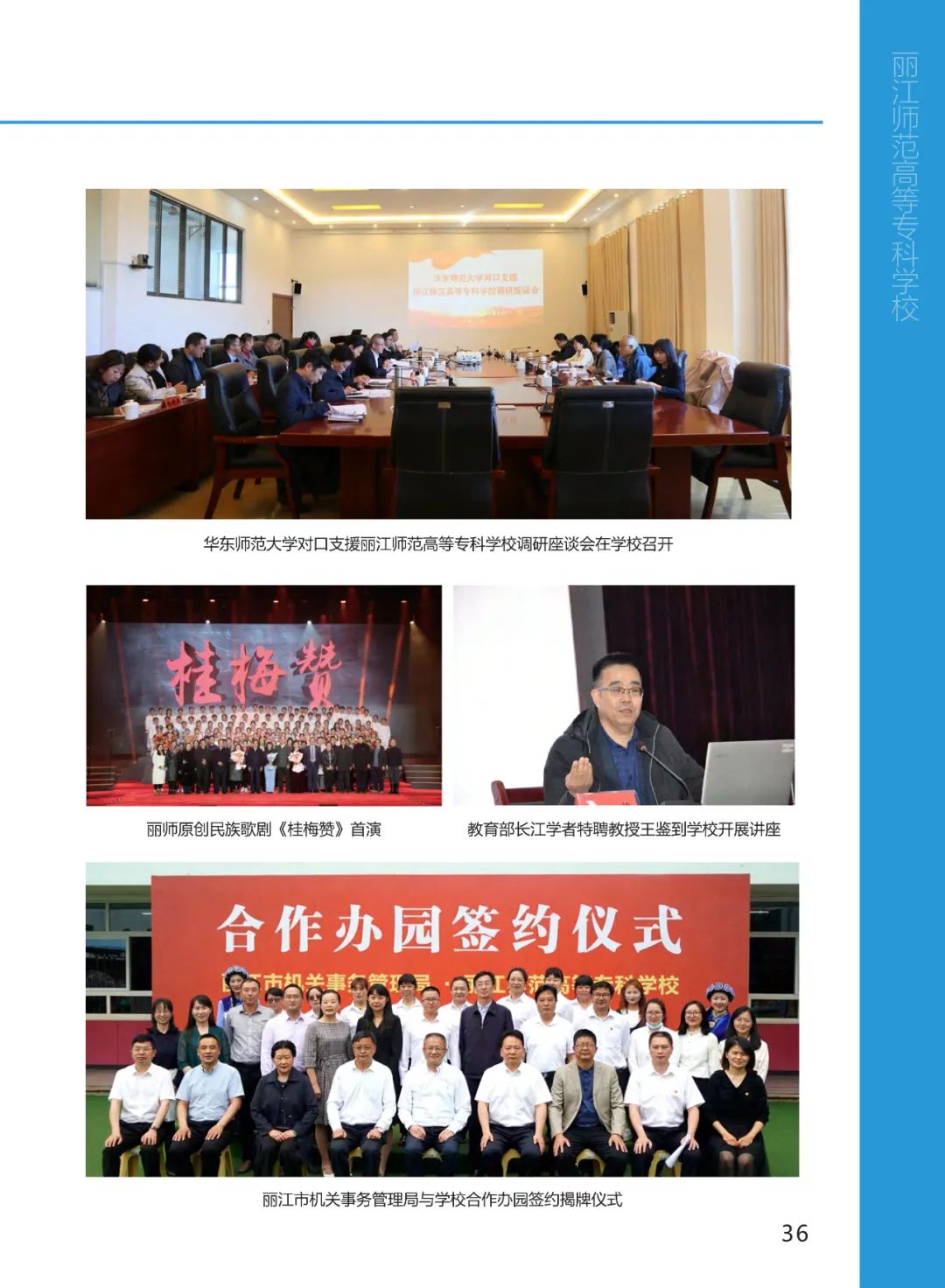 丽江师范高等专科 (38).jpg