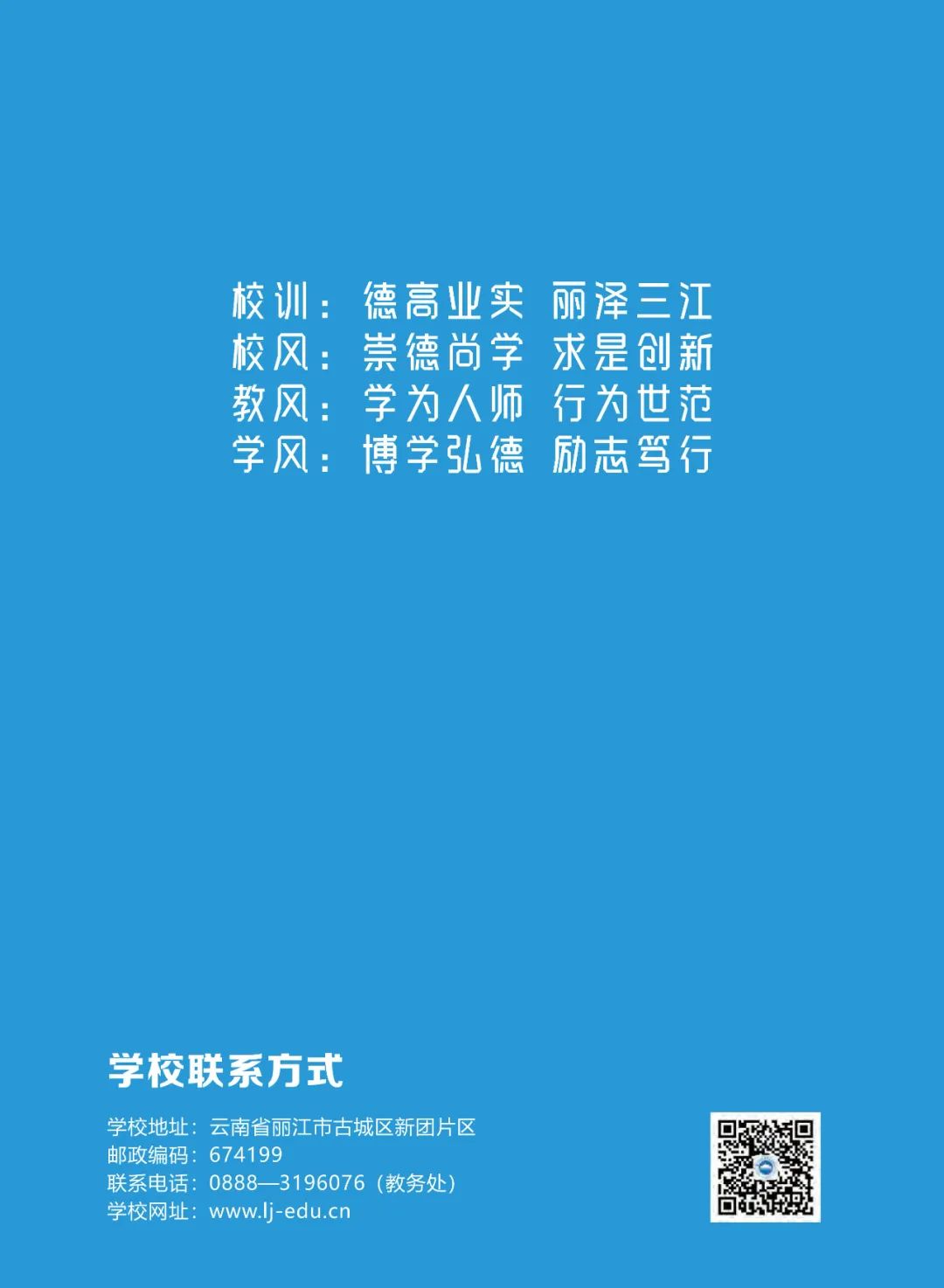 丽江师范高等专科 (39).jpg