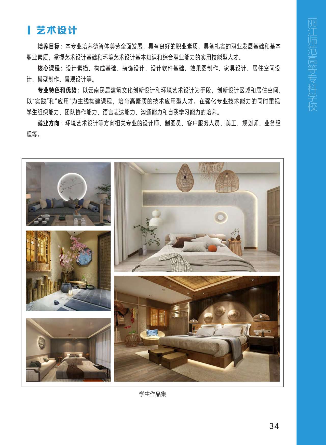 丽江师范高等专科 (36).jpg