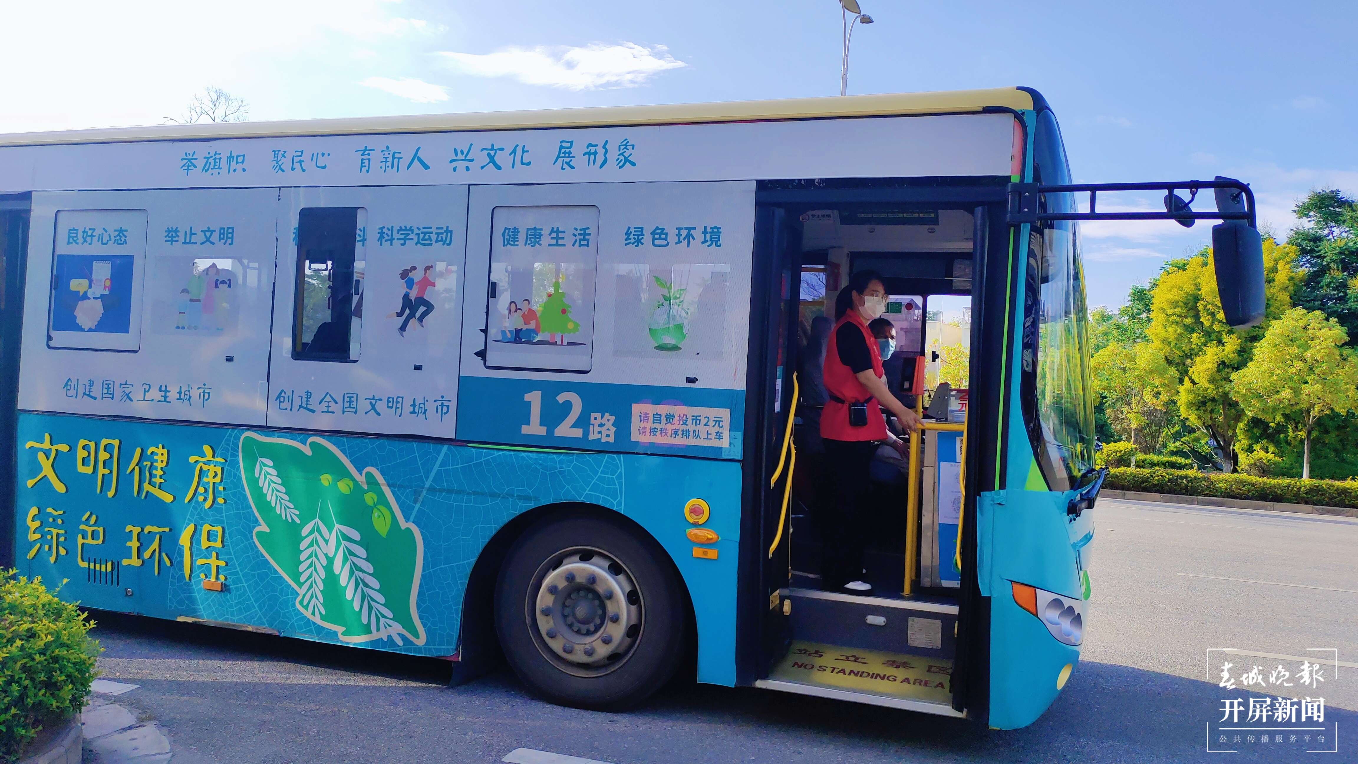逐梦绿美 好在文山 | 文山市：公交车化身生态文明建设“移动”阵地