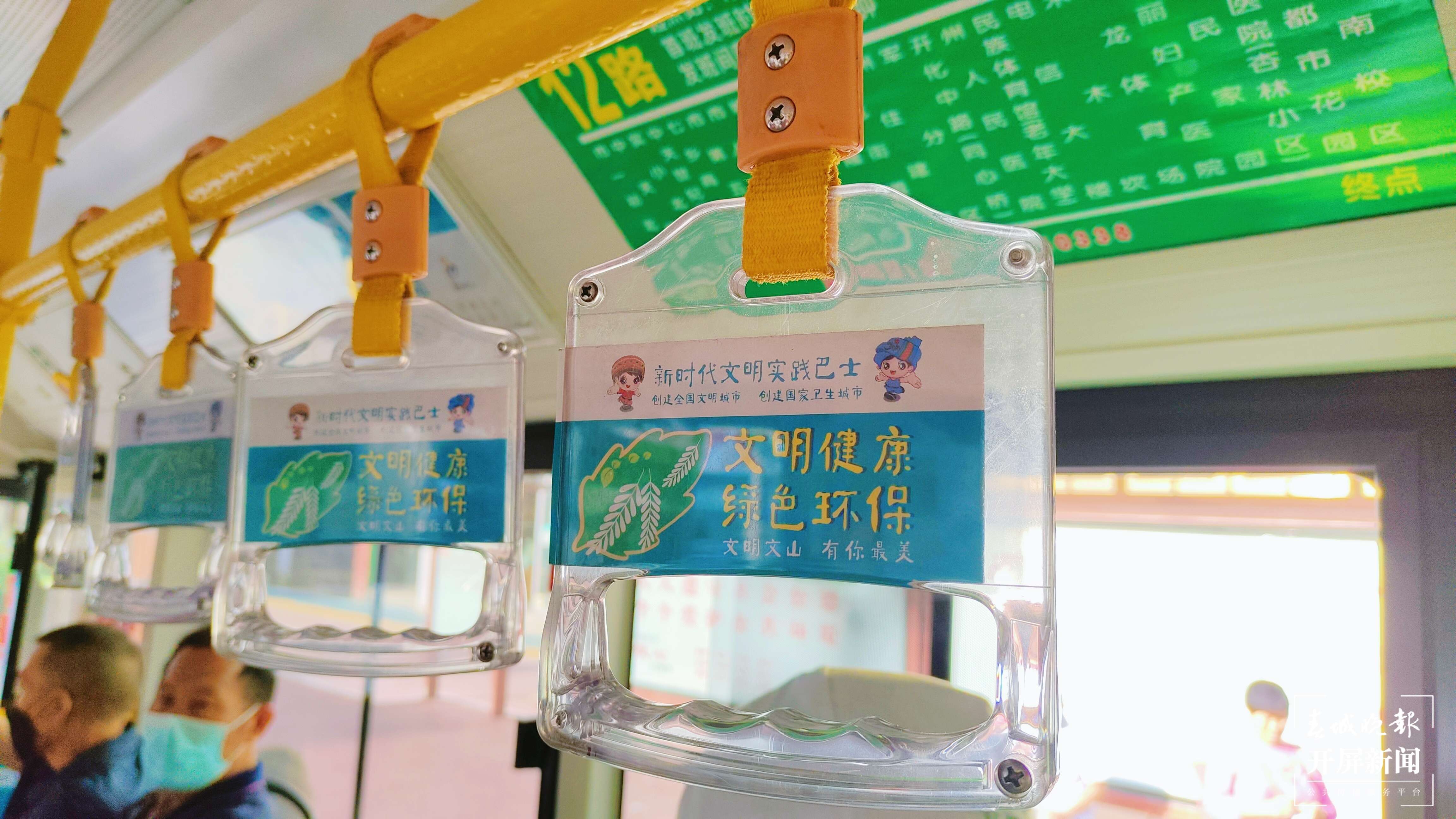 逐梦绿美 好在文山 | 文山市：公交车化身生态文明建设“移动”阵地
