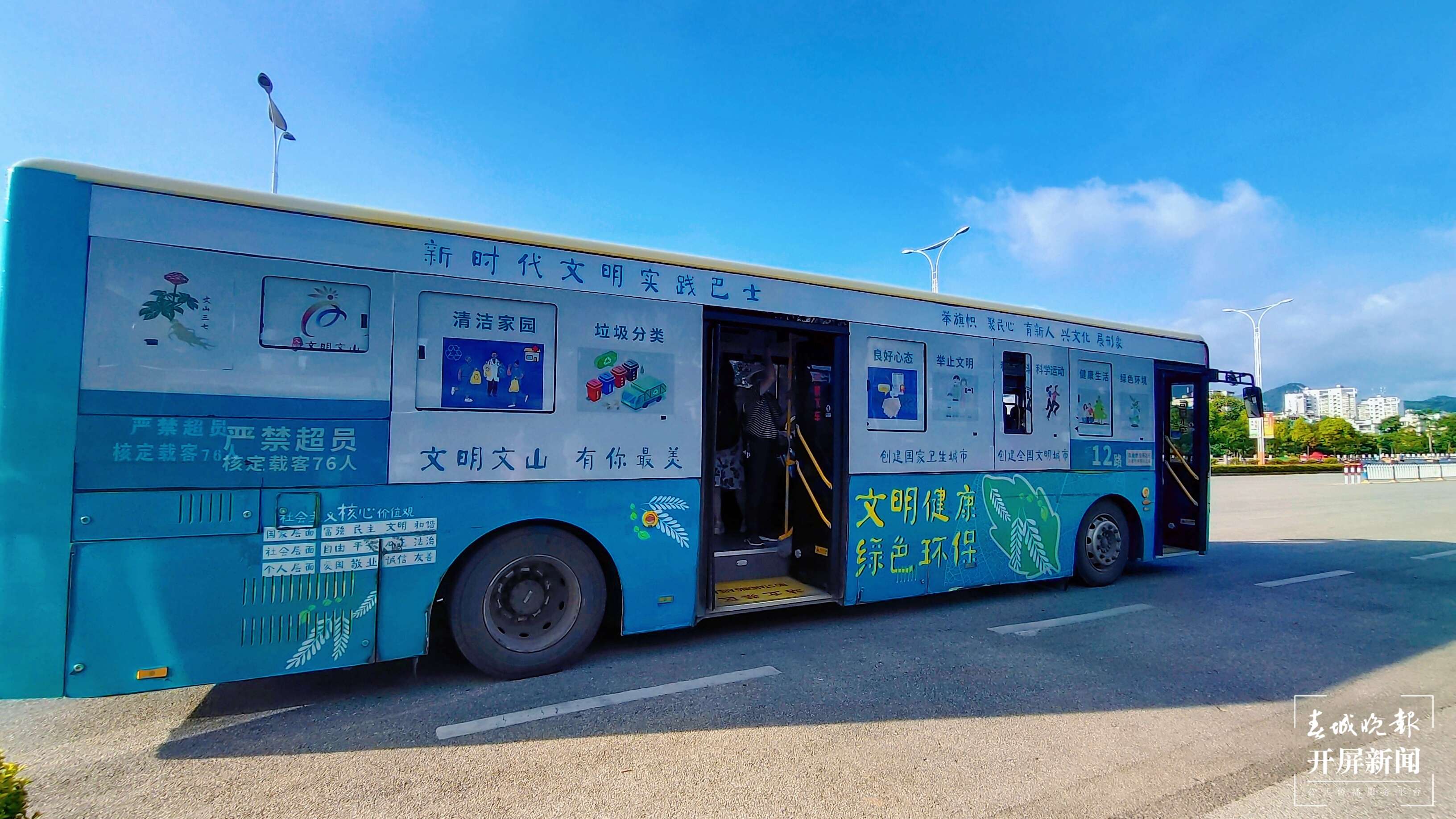 逐梦绿美 好在文山 | 文山市：公交车化身生态文明建设“移动”阵地