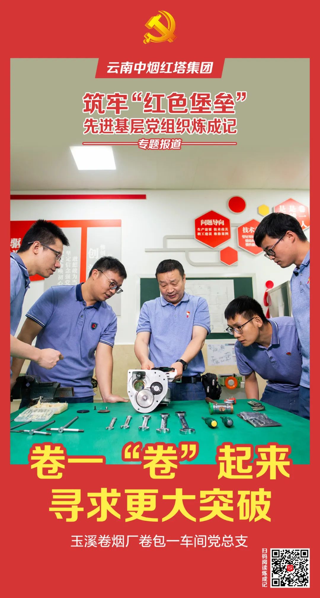 玉溪卷烟一厂海报