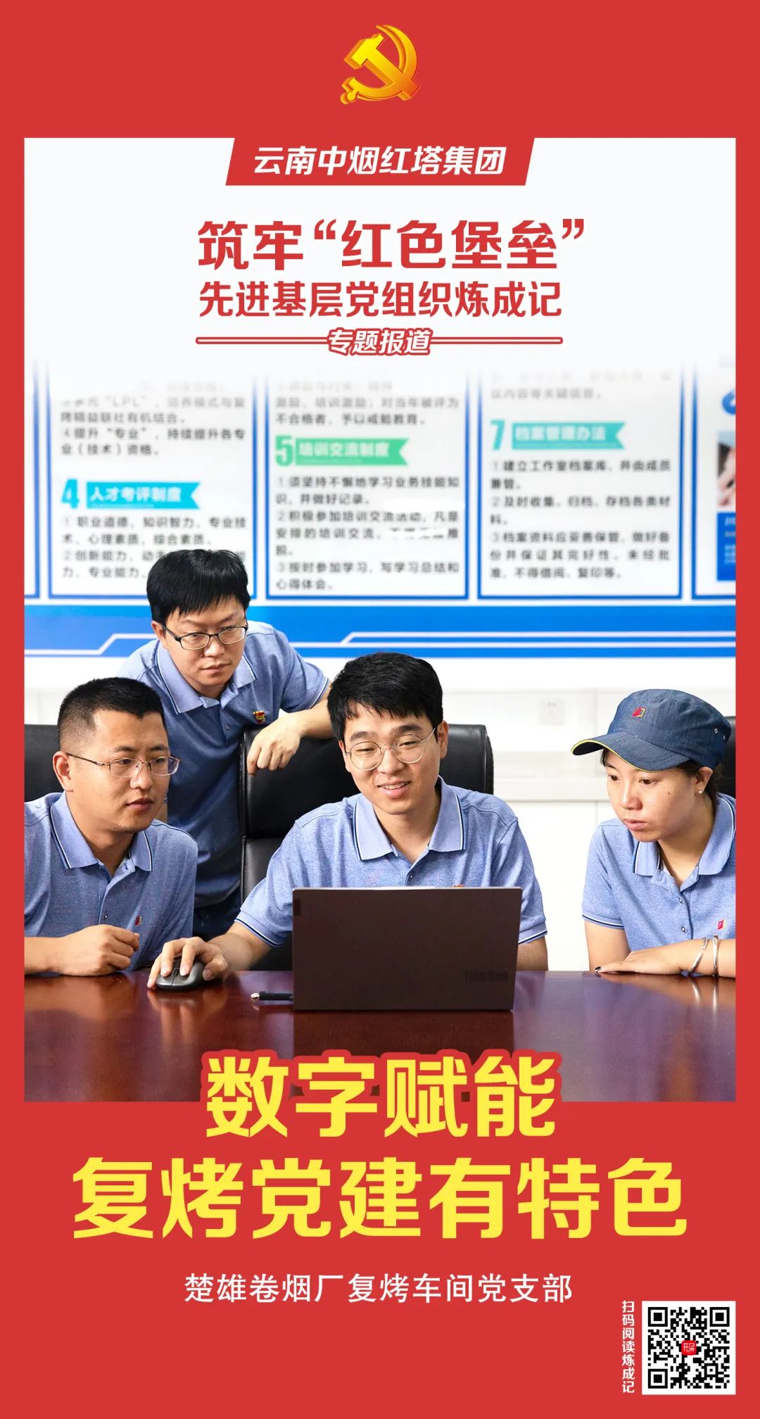 楚雄卷烟厂复烤车间党支部