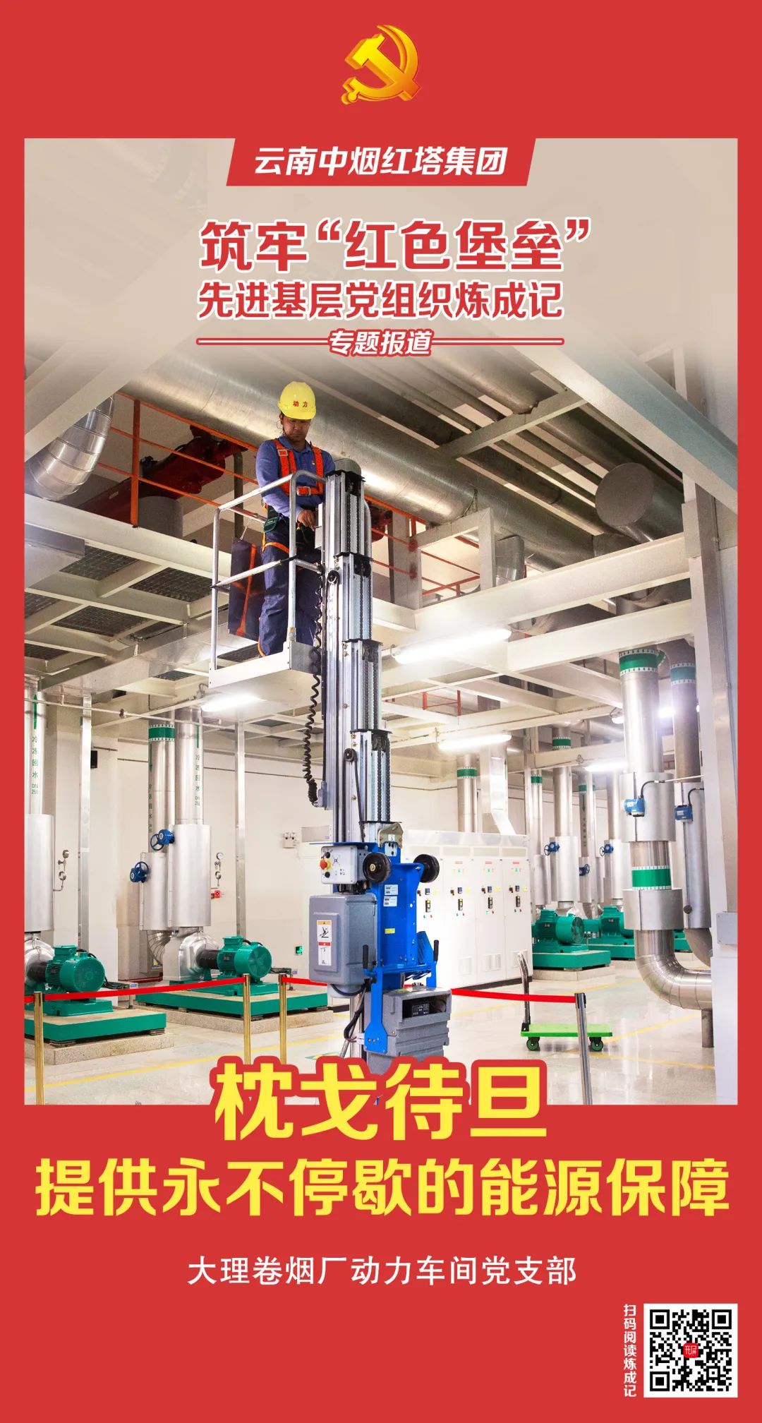 云南中烟红塔集团先进基层党组织专题报道（五）.jpg