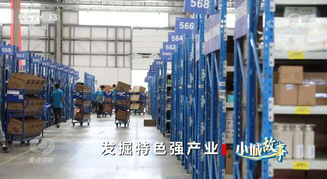 焦点访谈：小城故事 发掘特色强产业