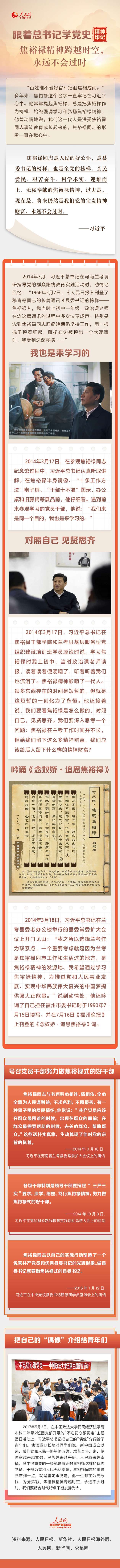 跟着总书记学党史·精神印记 | 焦裕禄精神跨越时空，永远不会过时