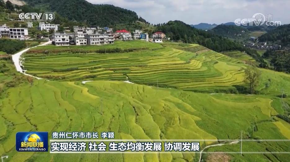 【走进县城看发展】贵州仁怀:坚持绿色发展 提升民生福祉