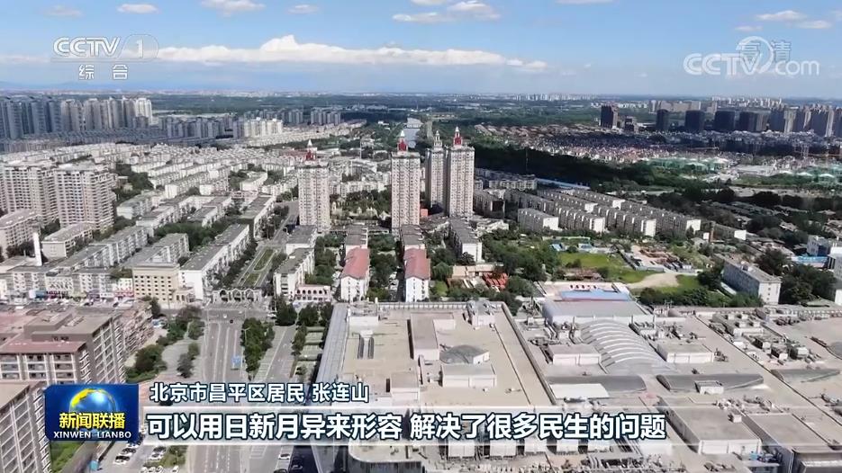 【奋进新征程 建功新时代·非凡十年】新时代首都发展实现历史性跨越