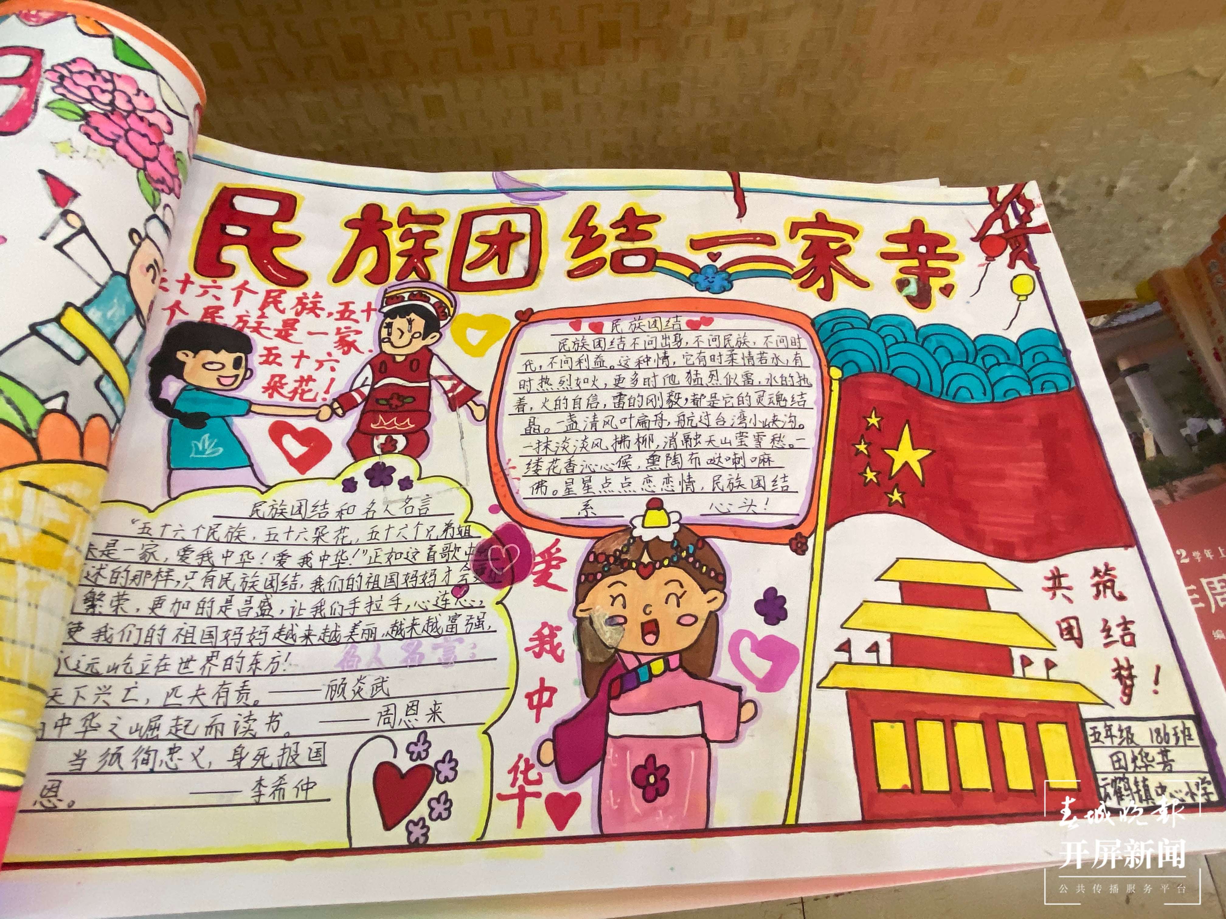 铸牢中华民族共同体意识看大理 | 云鹤镇中心小学：用团结之水浇灌祖国的花朵