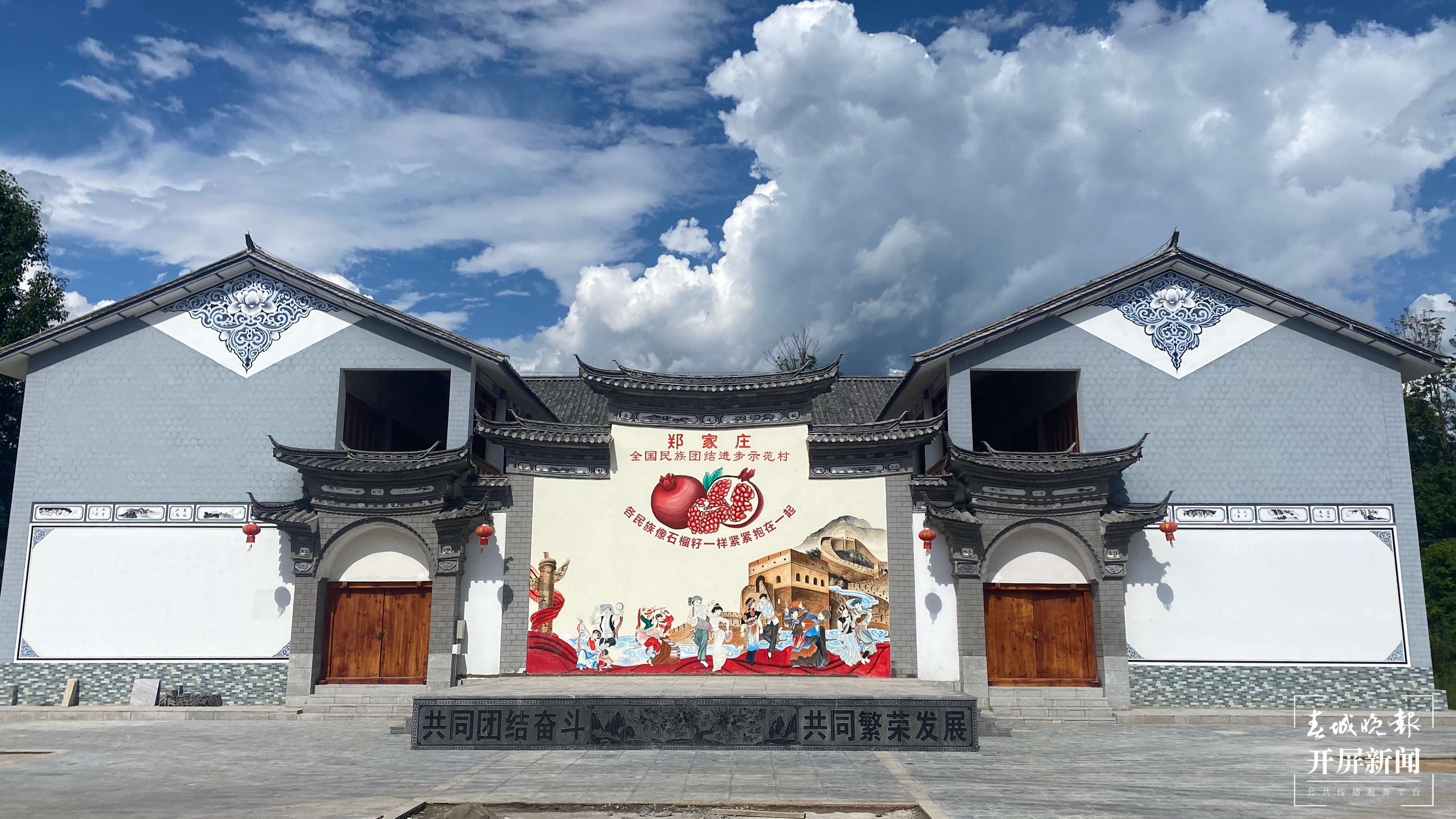 洱源县郑家庄：勠力同心续写民族团结新篇章5.jpg