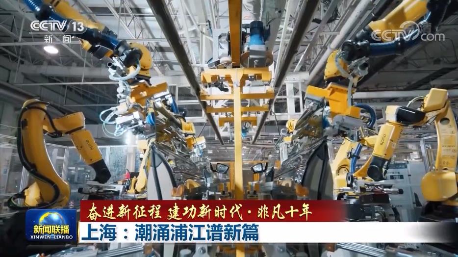 【奋进新征程 建功新时代·非凡十年】上海：潮涌浦江谱新篇