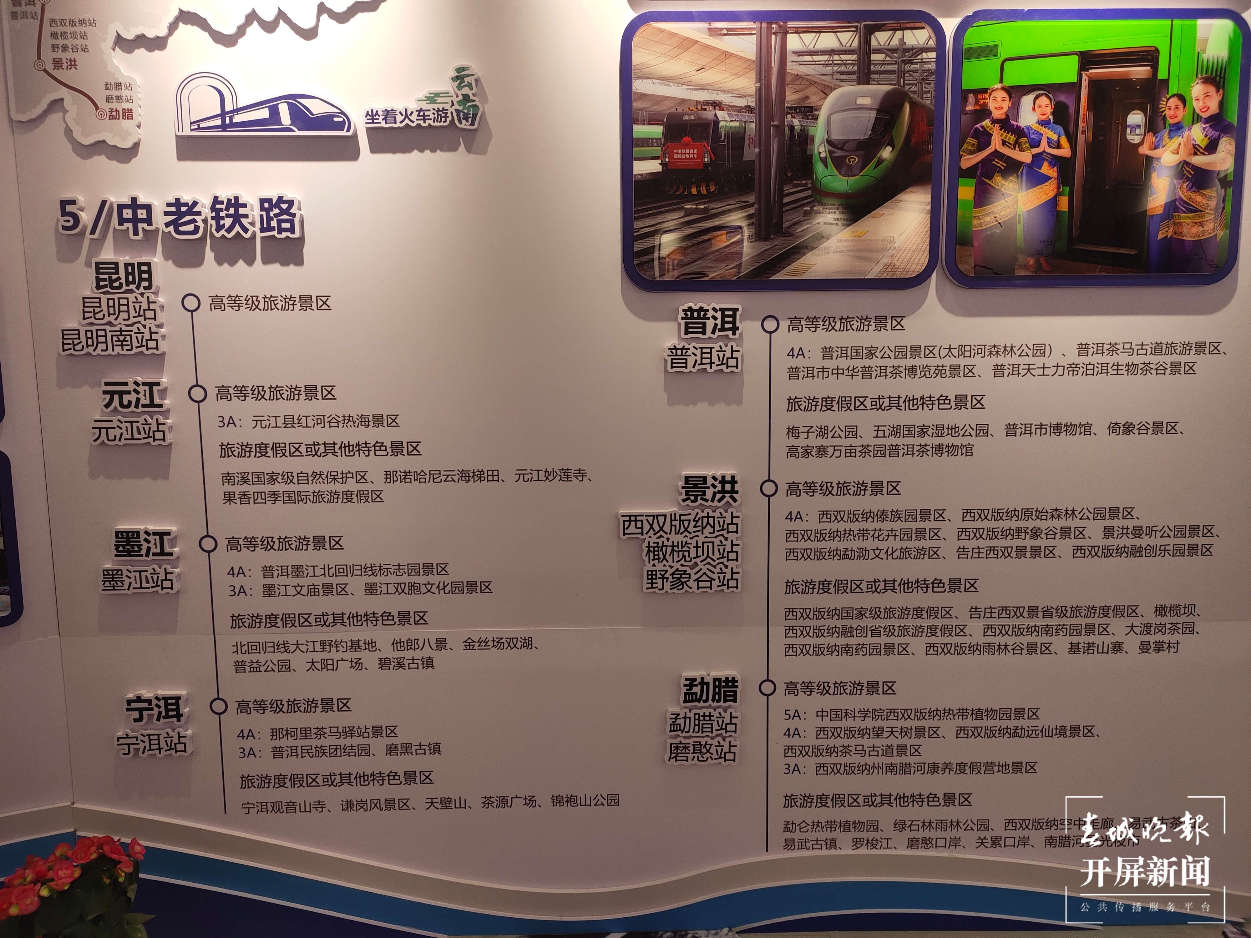 “坐着火车游云南”成旅交会一大亮点 春城晚报-开屏新闻记者 孙江荭 龙宇丹 摄影报道3.jpg