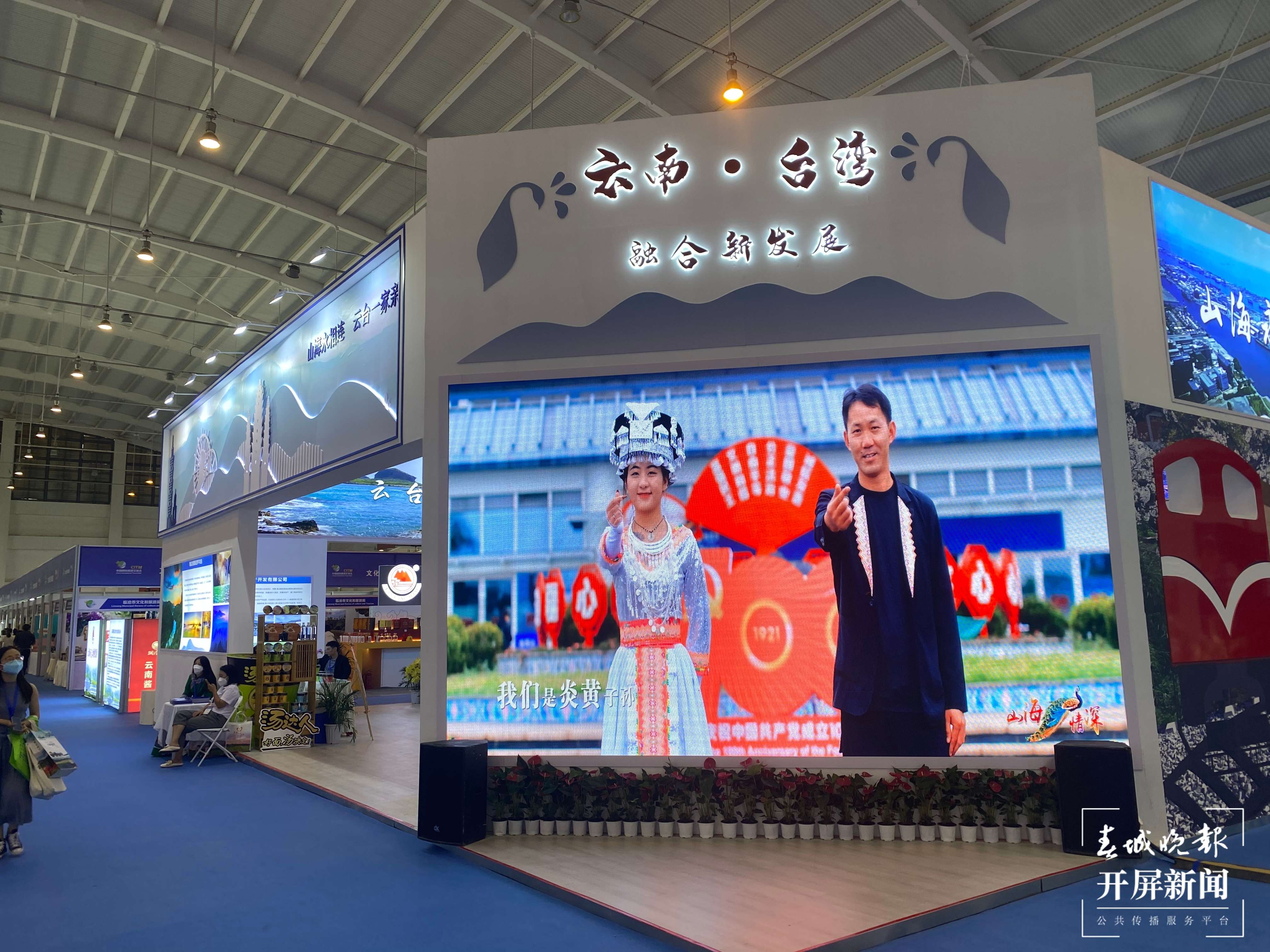 “山海永相连 云台一家亲”2022旅交会云台融合展览馆开馆（孙江荭）