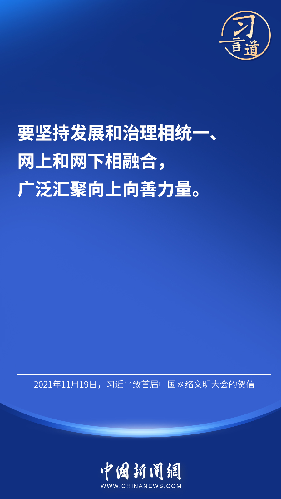 “共建网上美好精神家园”2.jpg