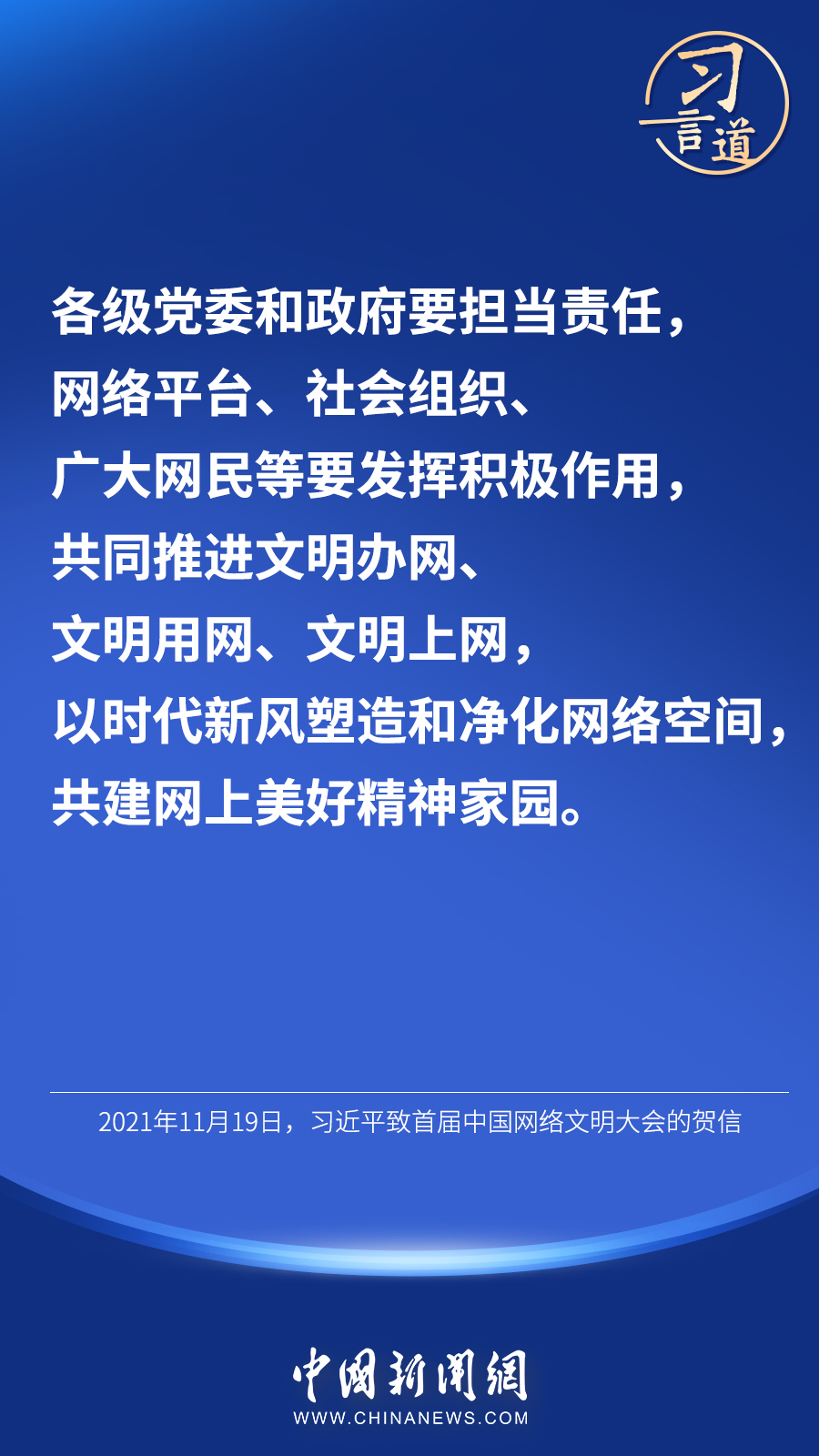 “共建网上美好精神家园”3.jpg