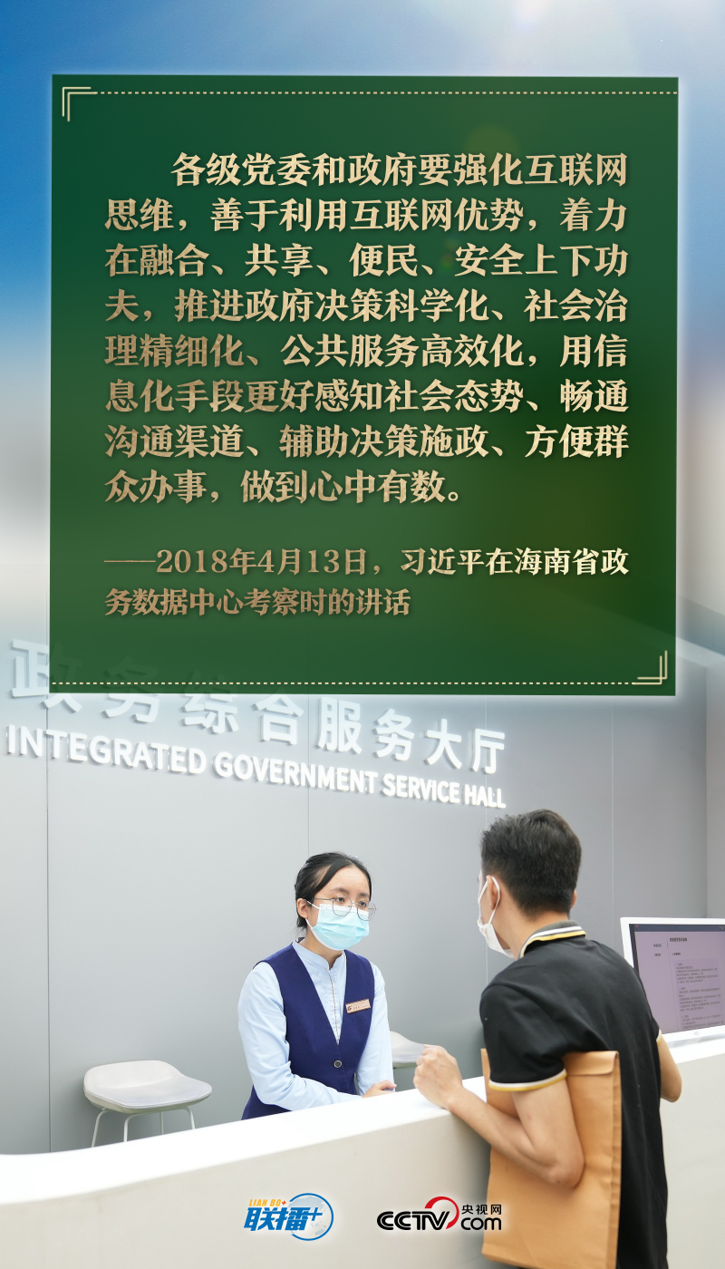 加强数字政府建设 习近平这样擘画3.jpg