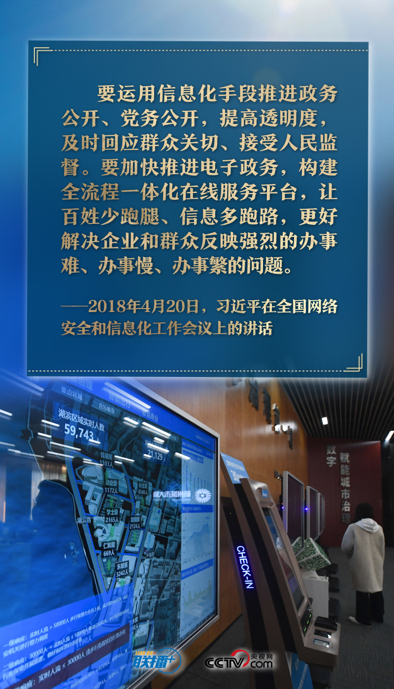 加强数字政府建设 习近平这样擘画4.jpg