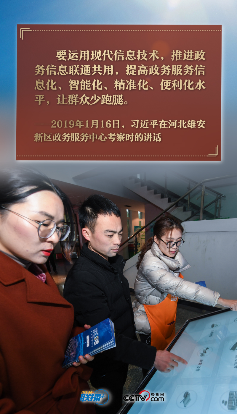 加强数字政府建设 习近平这样擘画5.jpg