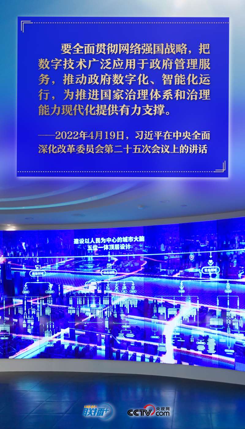 加强数字政府建设 习近平这样擘画8.jpg