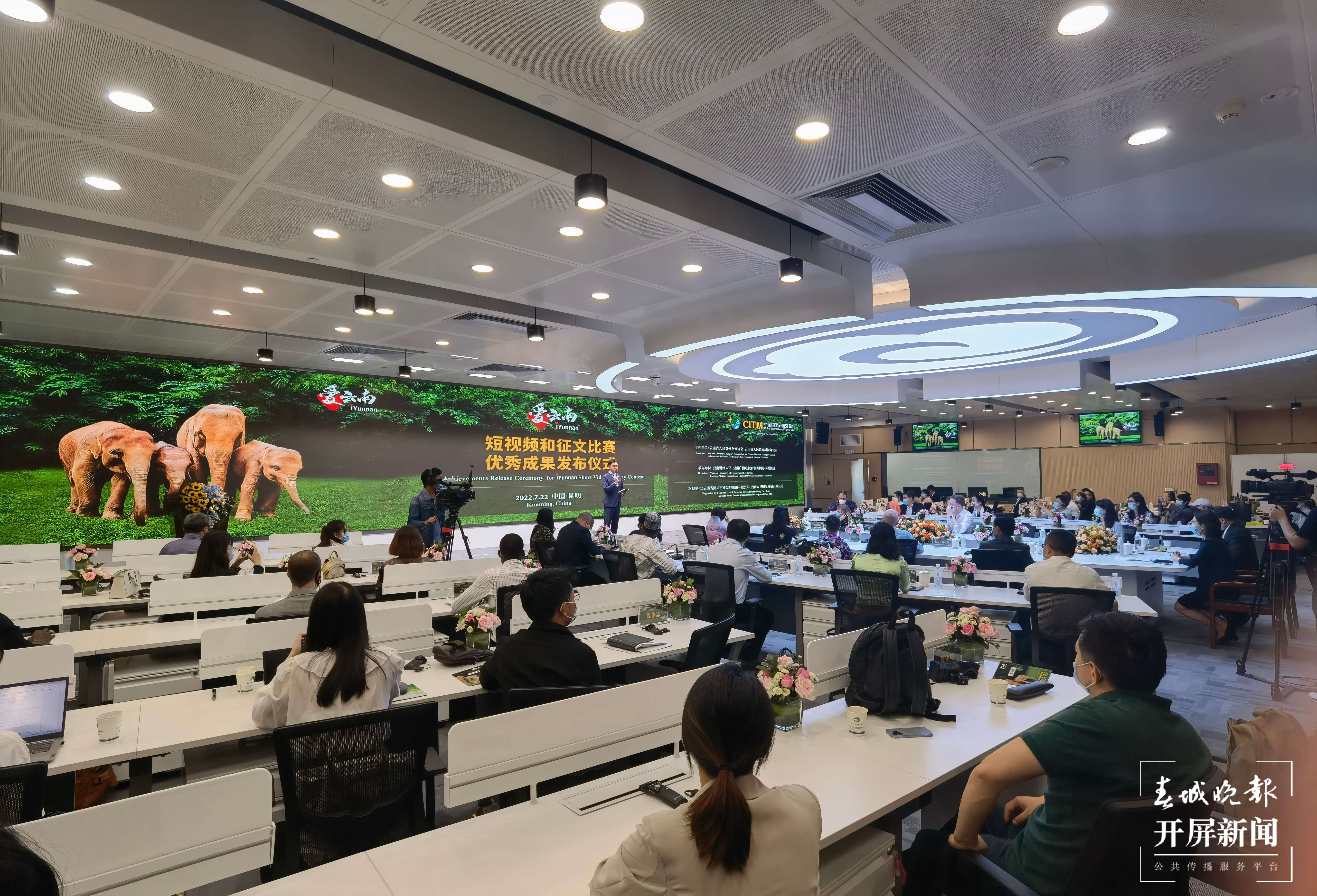 “爱云南iYunnan”短视频和征文比赛优秀成果揭晓（春城晚报-开屏新闻记者 刘阳明 摄影报道）