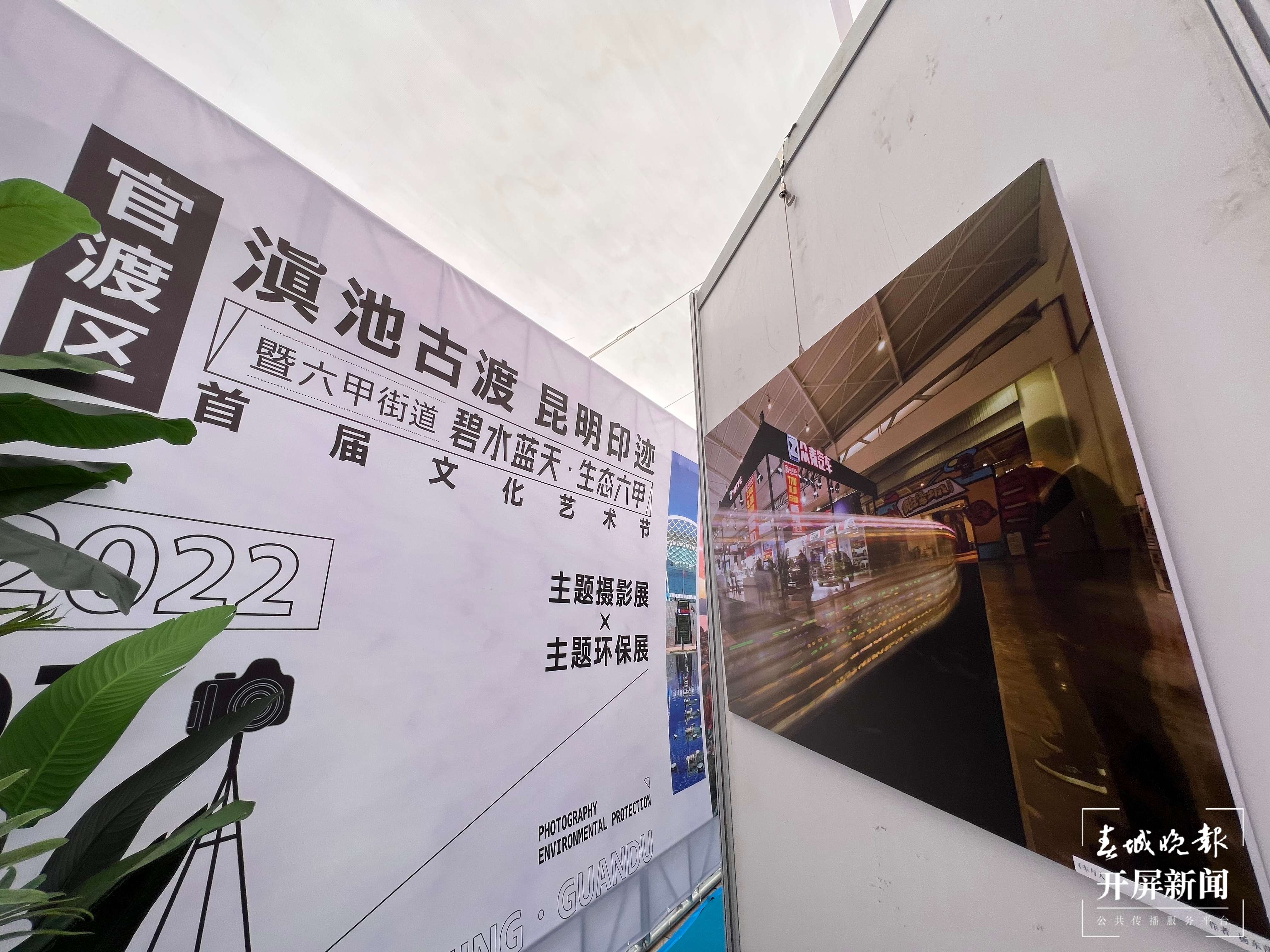 连续3天精彩不断！昆明官渡区“滇池古渡 昆明印迹”首届文化艺术节等你来（春城晚报-开屏新闻记者 罗宗伟 摄影报道）