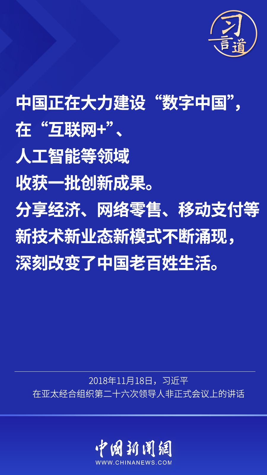 “数字经济事关国家发展大局”2.jpg