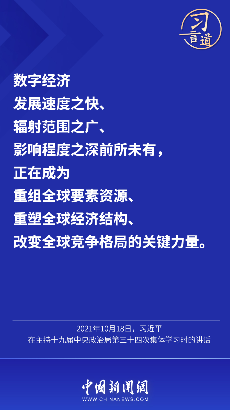 “数字经济事关国家发展大局”3.jpg