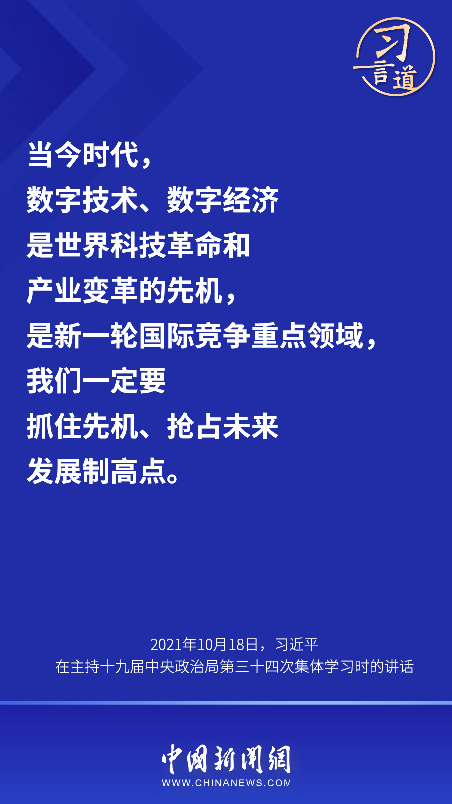 “数字经济事关国家发展大局”6.jpg