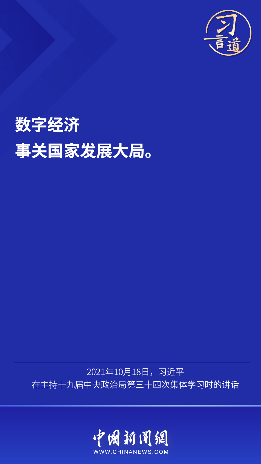 “数字经济事关国家发展大局”4.jpg