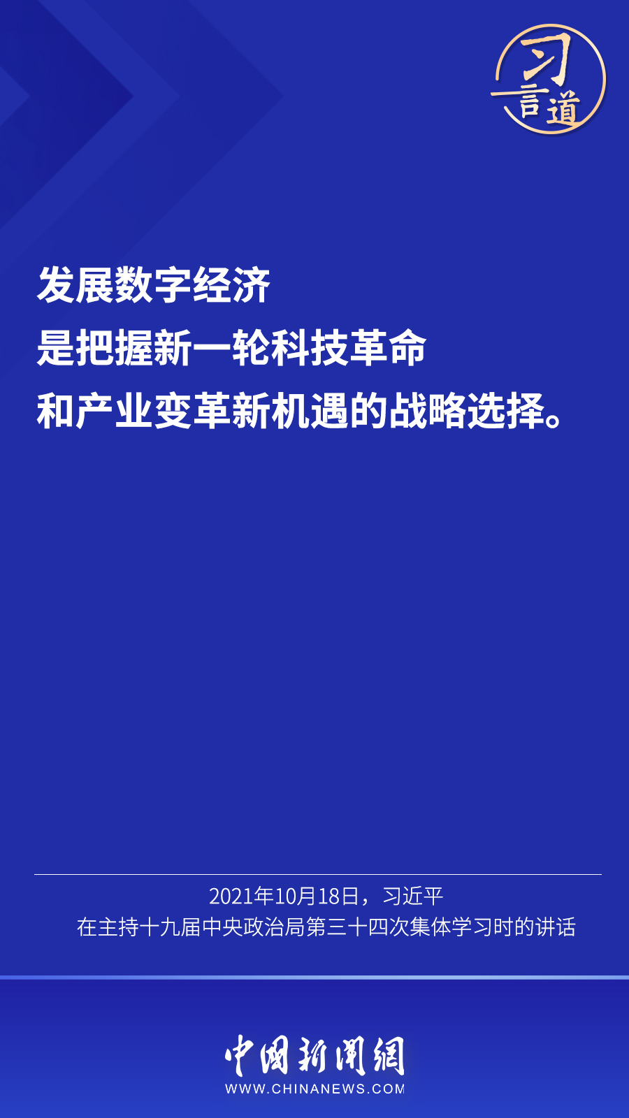 “数字经济事关国家发展大局”5.jpg