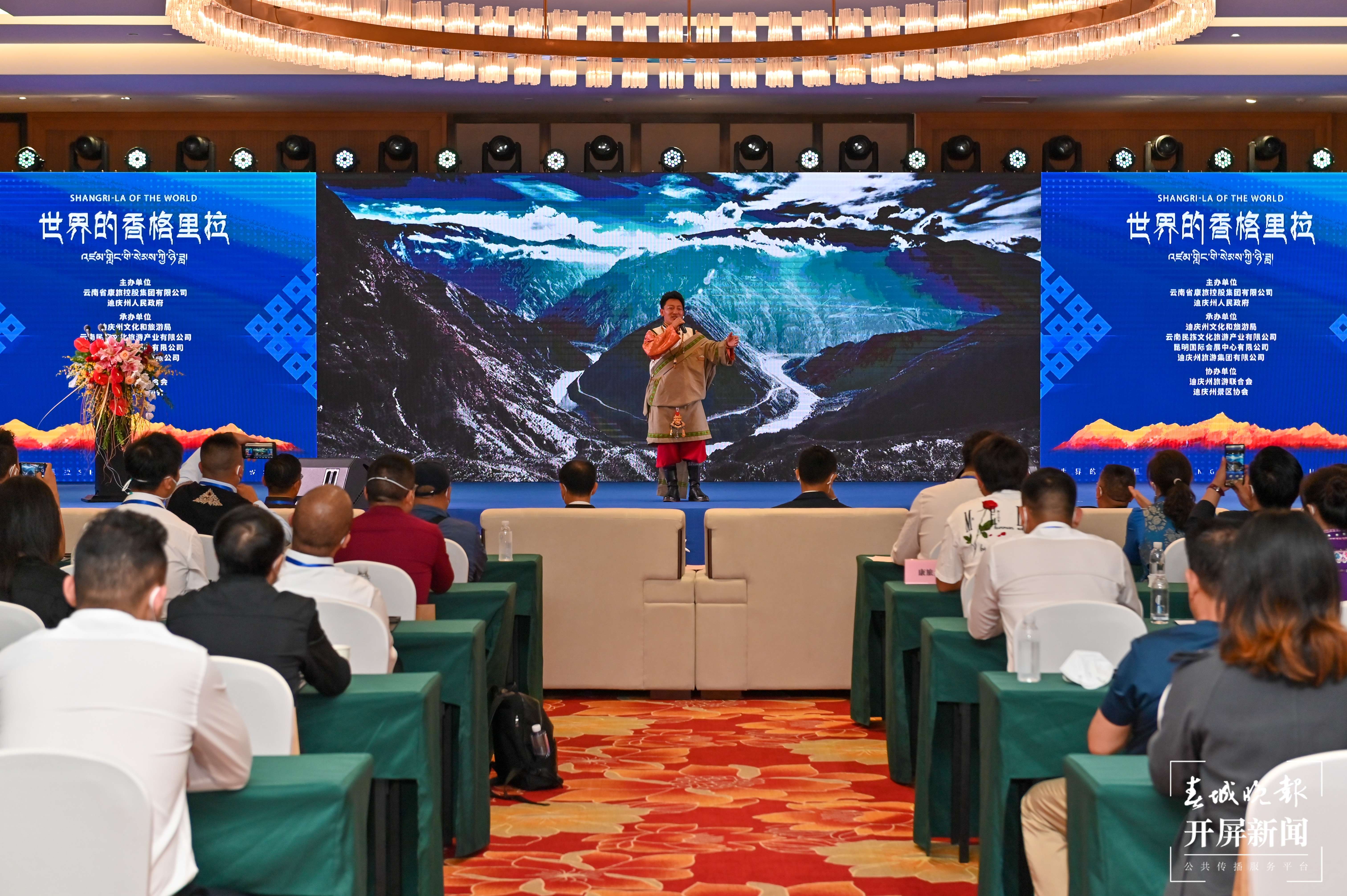 世界的“香格里拉”来2022旅交会进行专场推介（春城晚报-开屏新闻记者 朱婉琪 龙宇丹 摄）