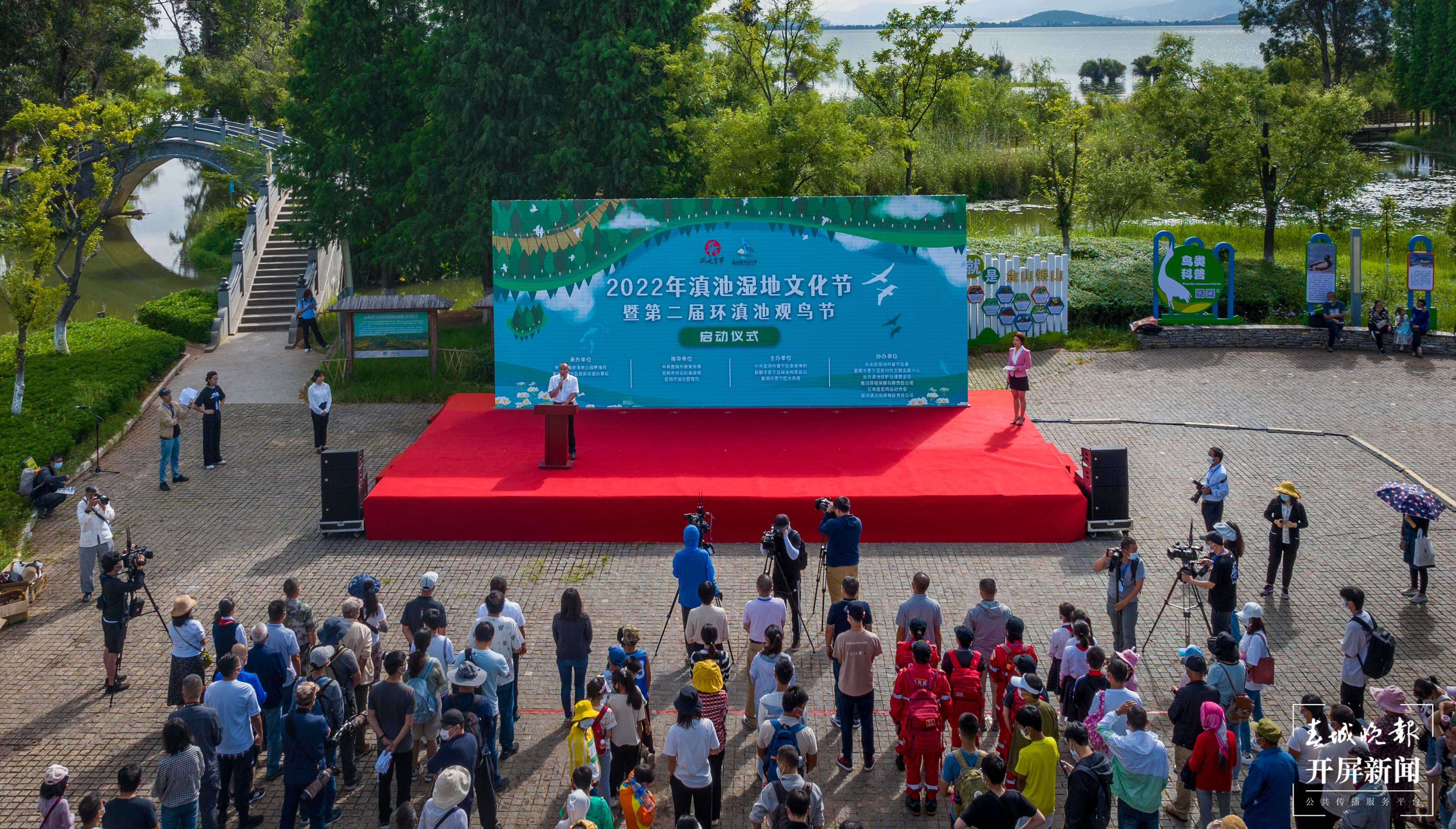 2022年滇池湿地文化节今日启幕（春城晚报-开屏新闻记者 杨质高 通讯员 宋光旭 摄）