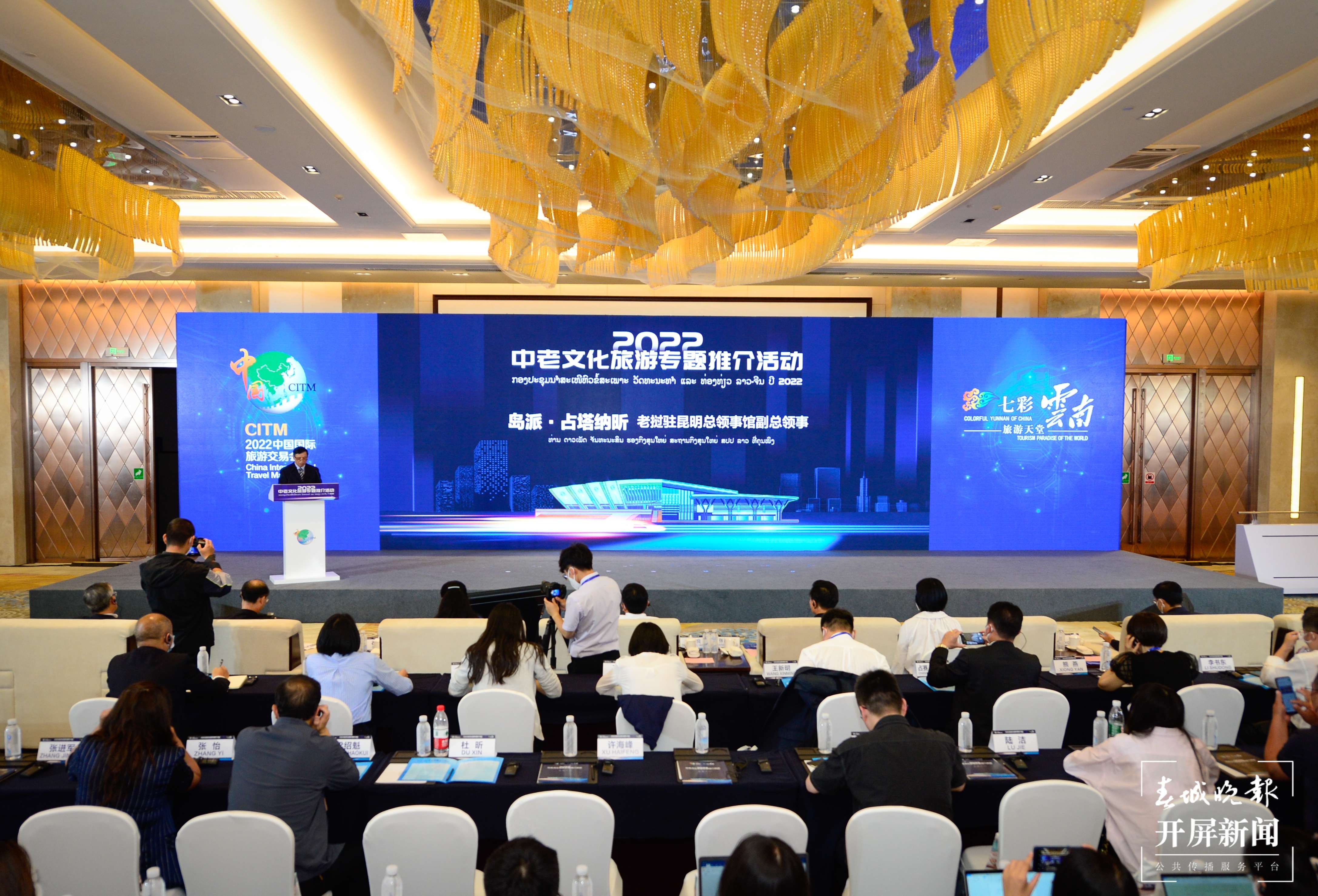 中老文旅专题推介活动在昆举办